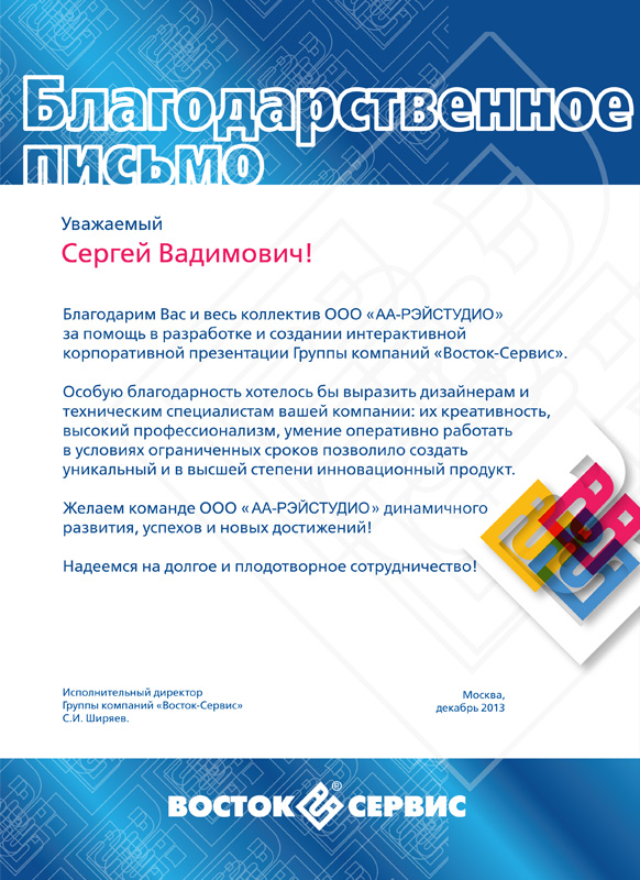 Сайт ук восток. Коммерческое предложение Восток сервис. Печать Восток сервис. Восток сервис коллектив. Восток сервис брендбук.