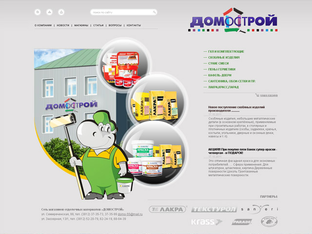Карта домострой скидок